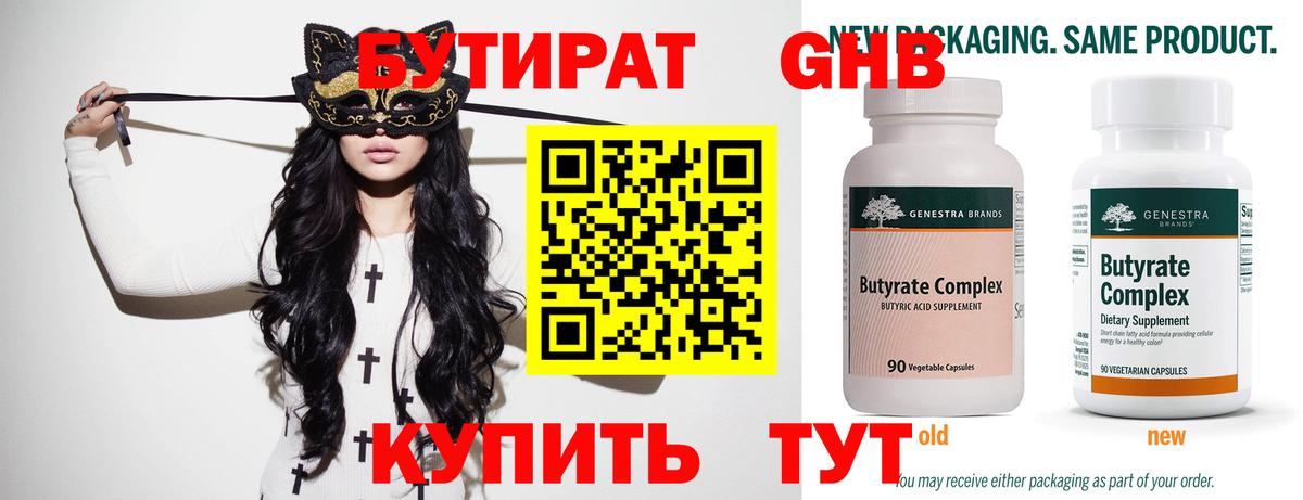БУТИРАТ  Бутират 1.4BDO  Вход с VPN  Кириши 