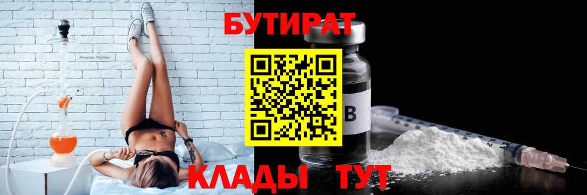 Бутират BDO Кириши