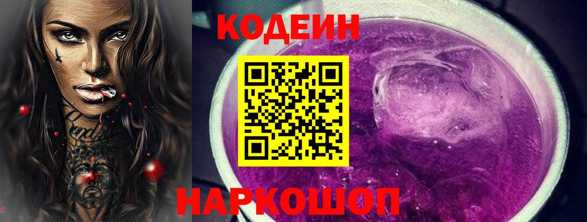 Codein Purple Drank  Вход с VPN  Кириши  Codein Purple Drank 
