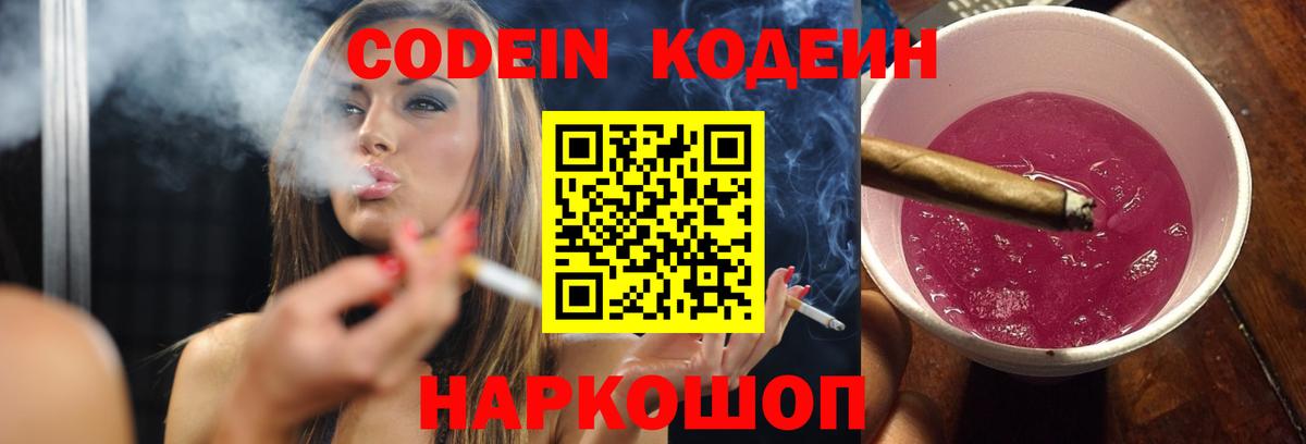 Кодеиновый сироп Lean Purple Drank Кириши