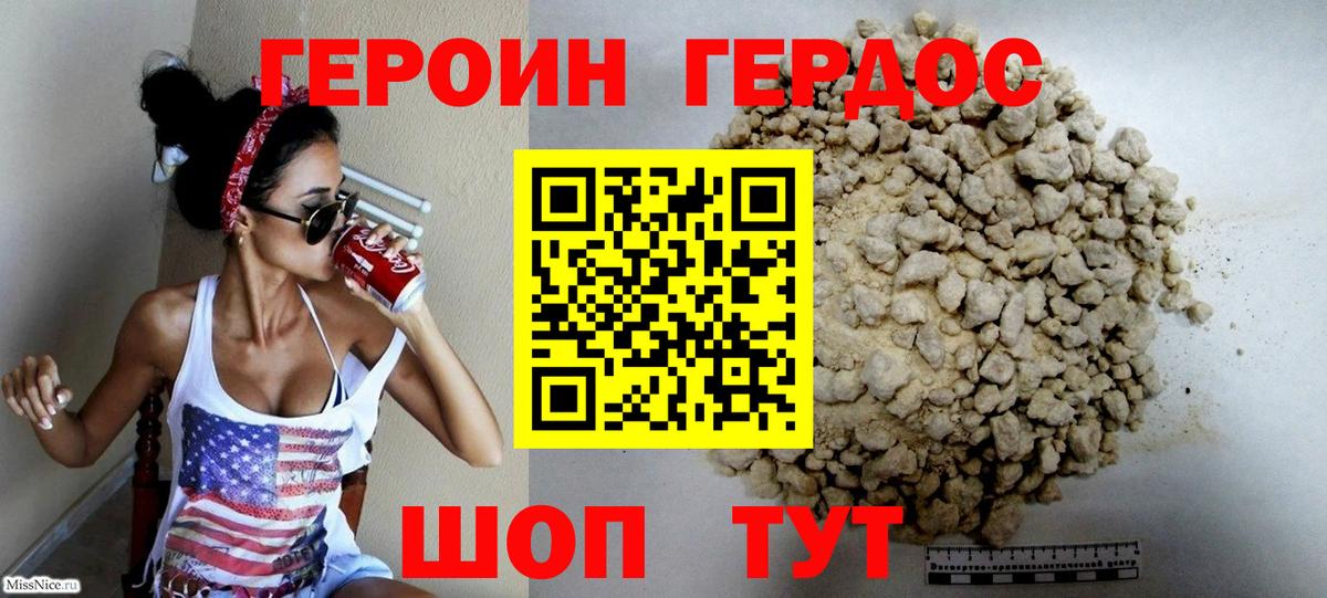 ГЕРОИН хмурый Кириши