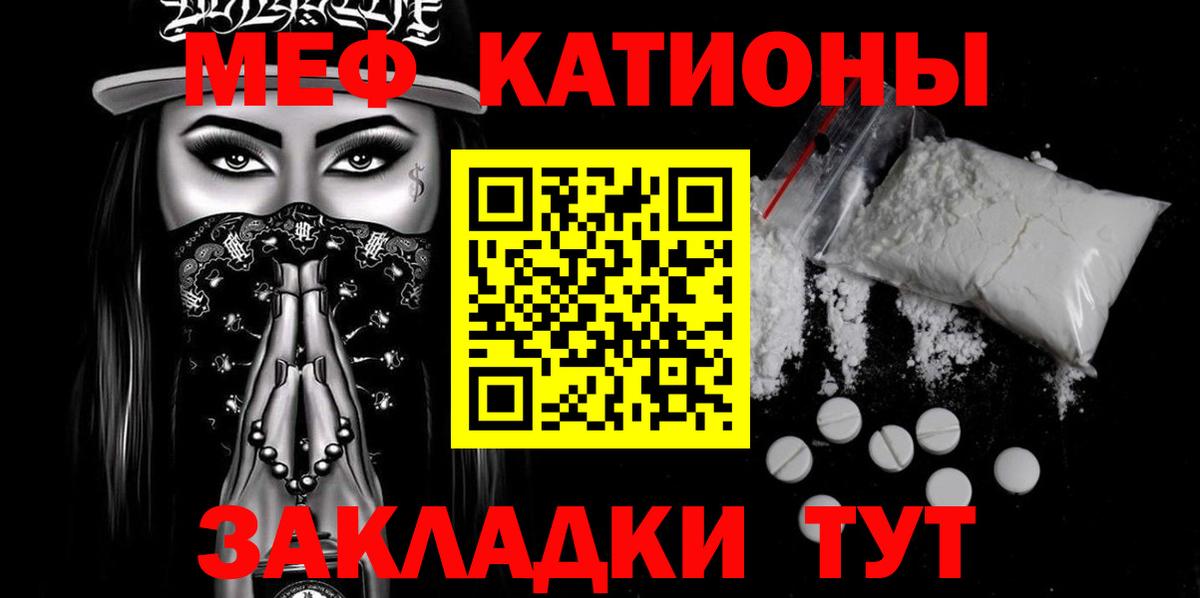 МЕФ кристаллы Кириши