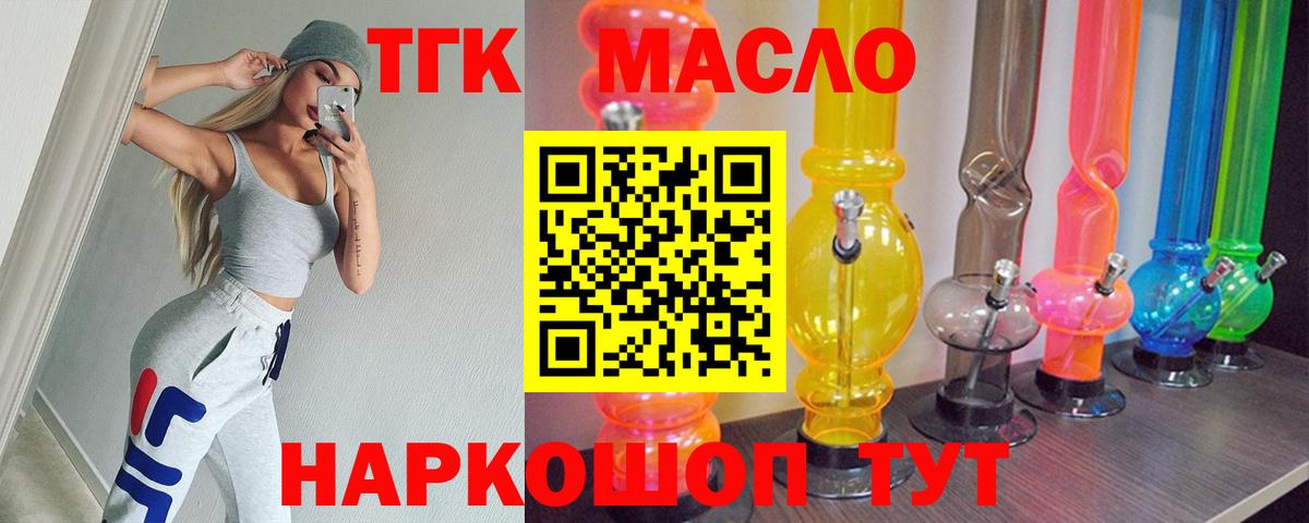 ТГК гашишное масло Кириши
